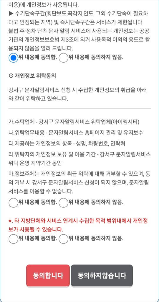 주정차단속 문자 알림서비스 신청방법