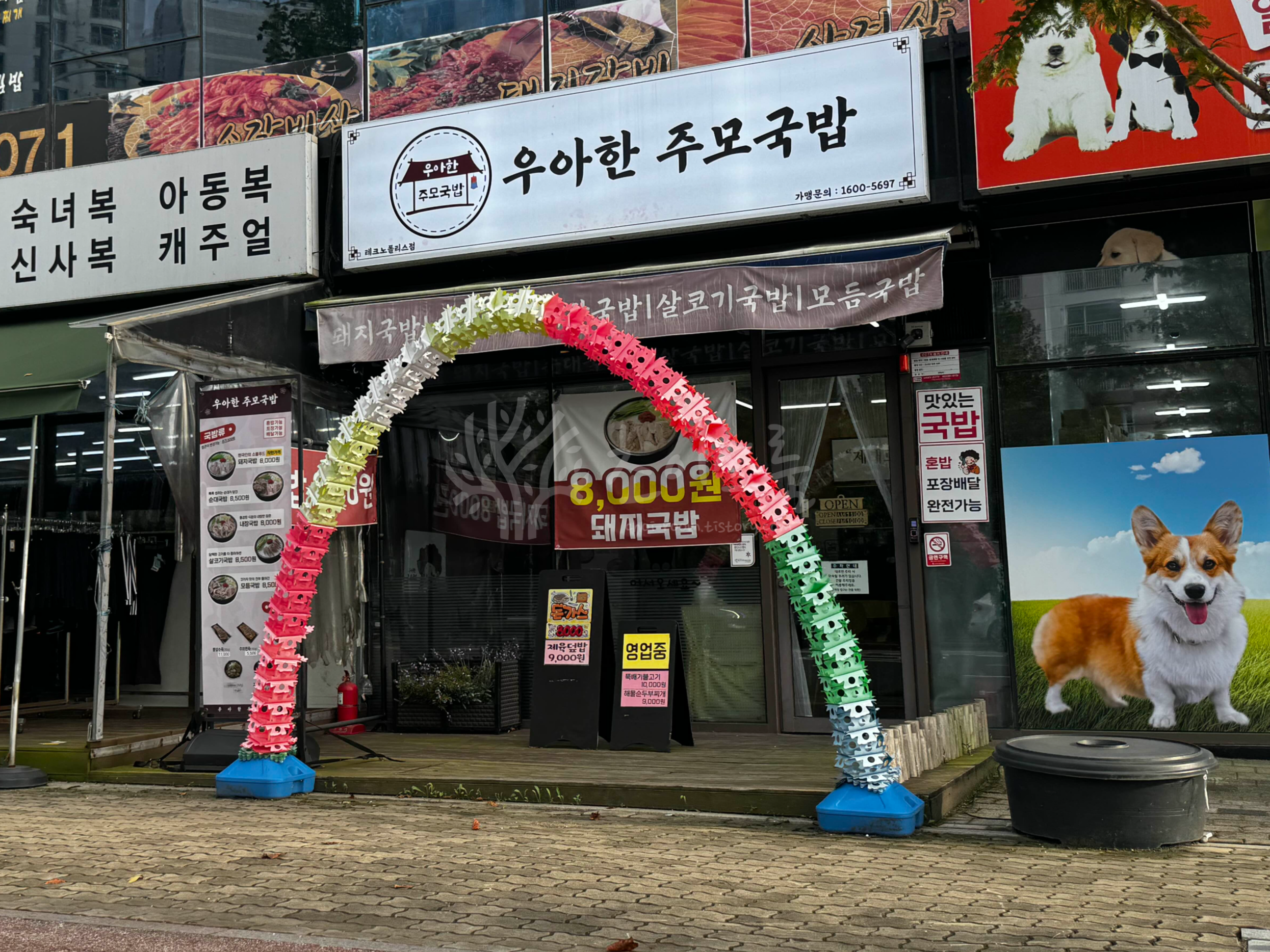 우아한주모국밥