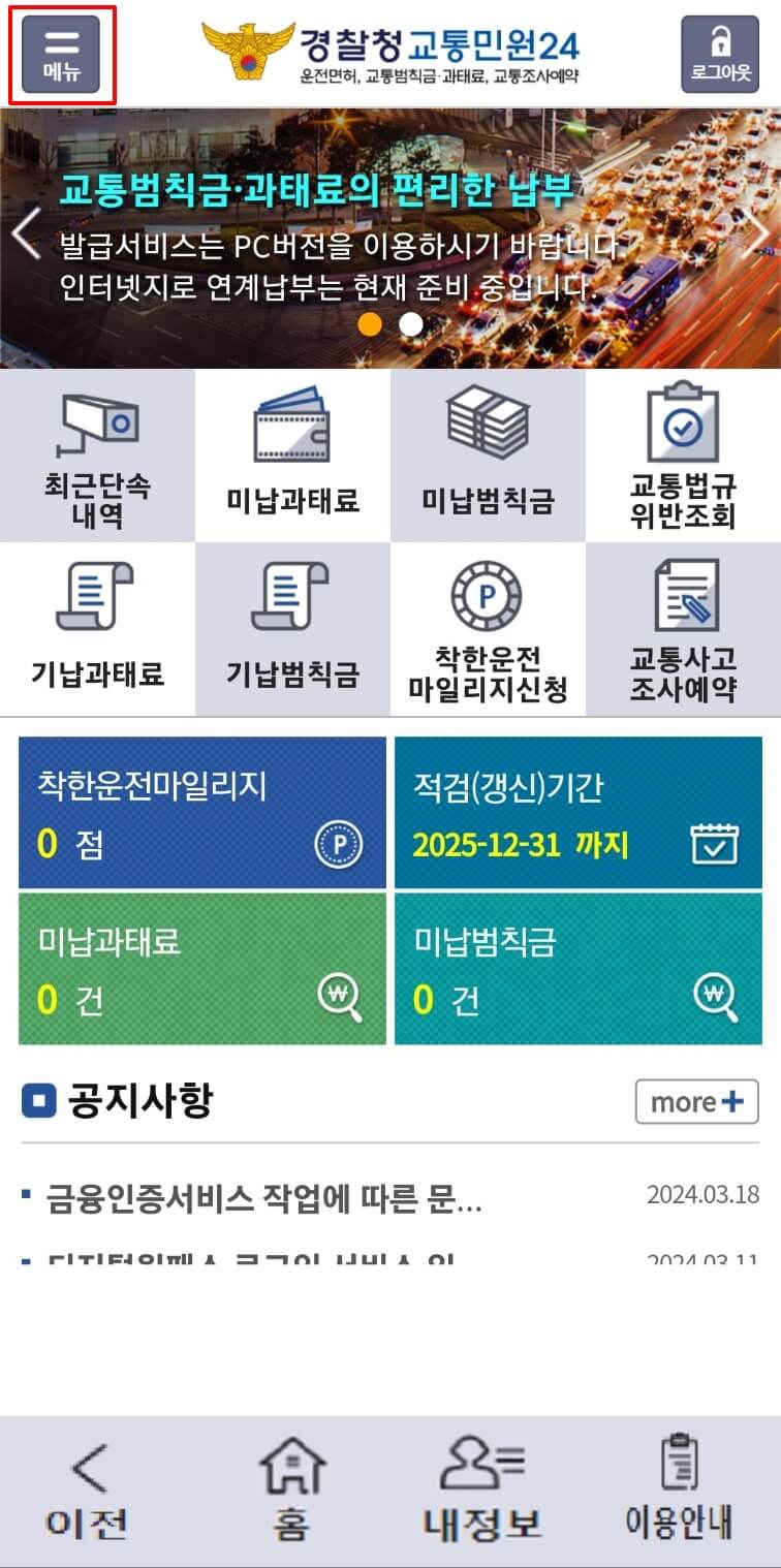 자동차 벌금 조회 화면