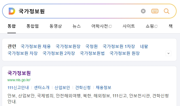 국가정보원 공식 메인 화면 모습