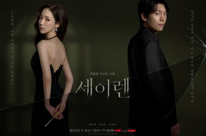 tvN 월화 드라마 세이렌 재방송 OTT 다시보기 5회 6회 줄거리