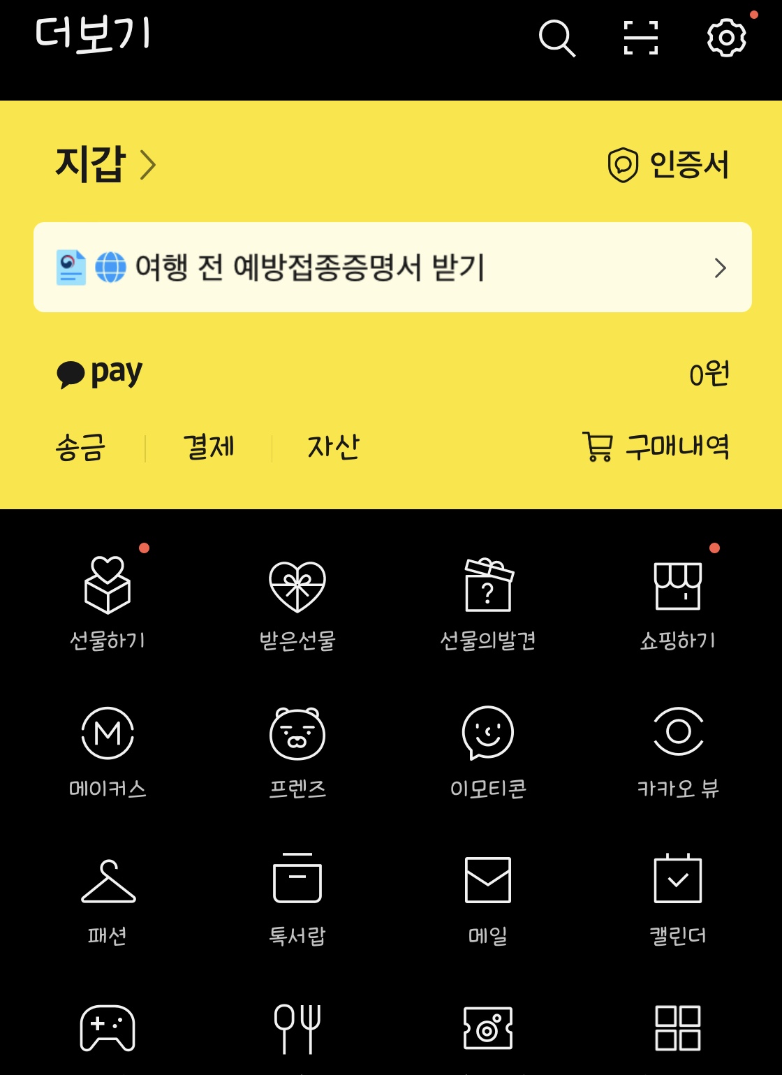 카카오톡 초대 거절 기능