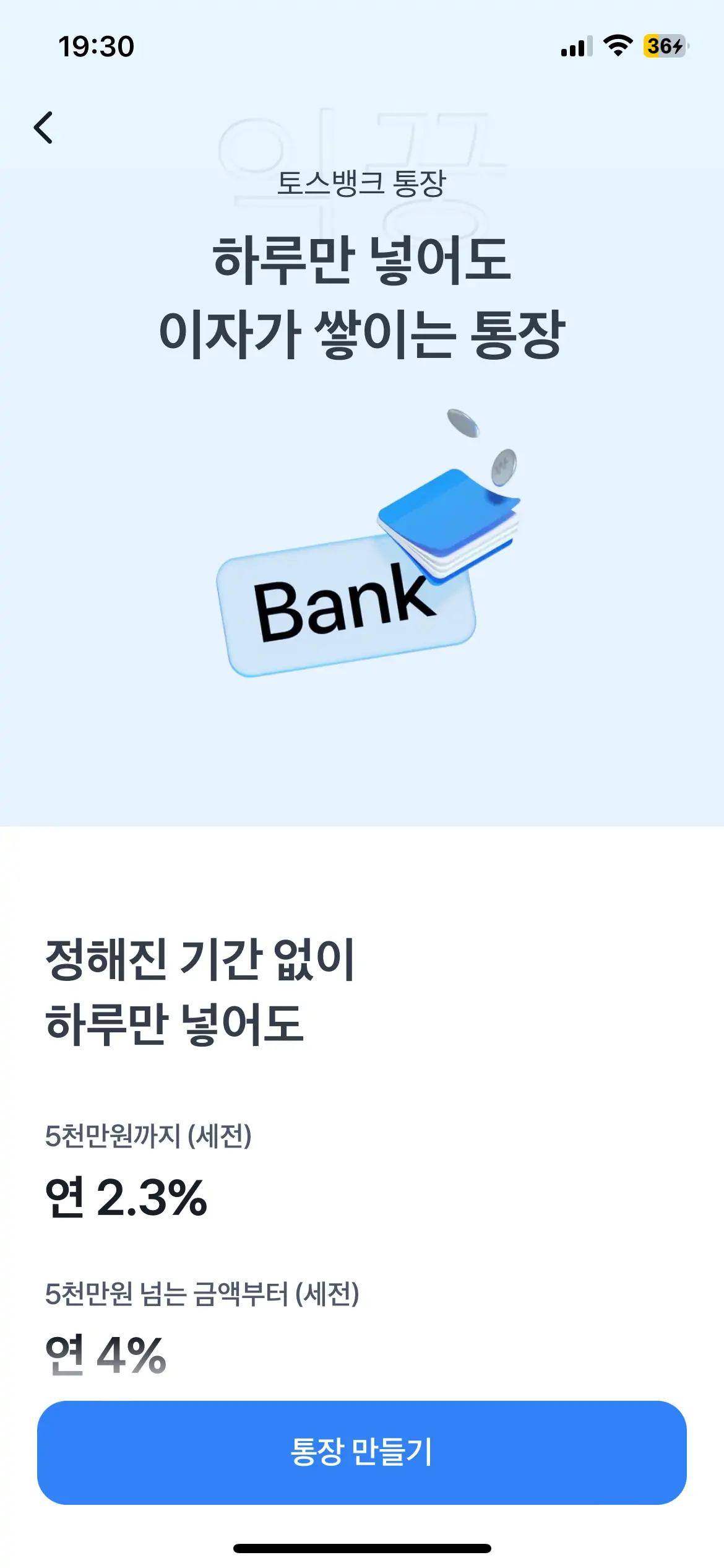 토스 파킹통장 관련 사진1