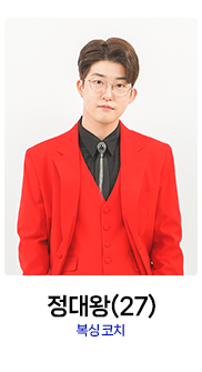 미스터트롯2-정대왕