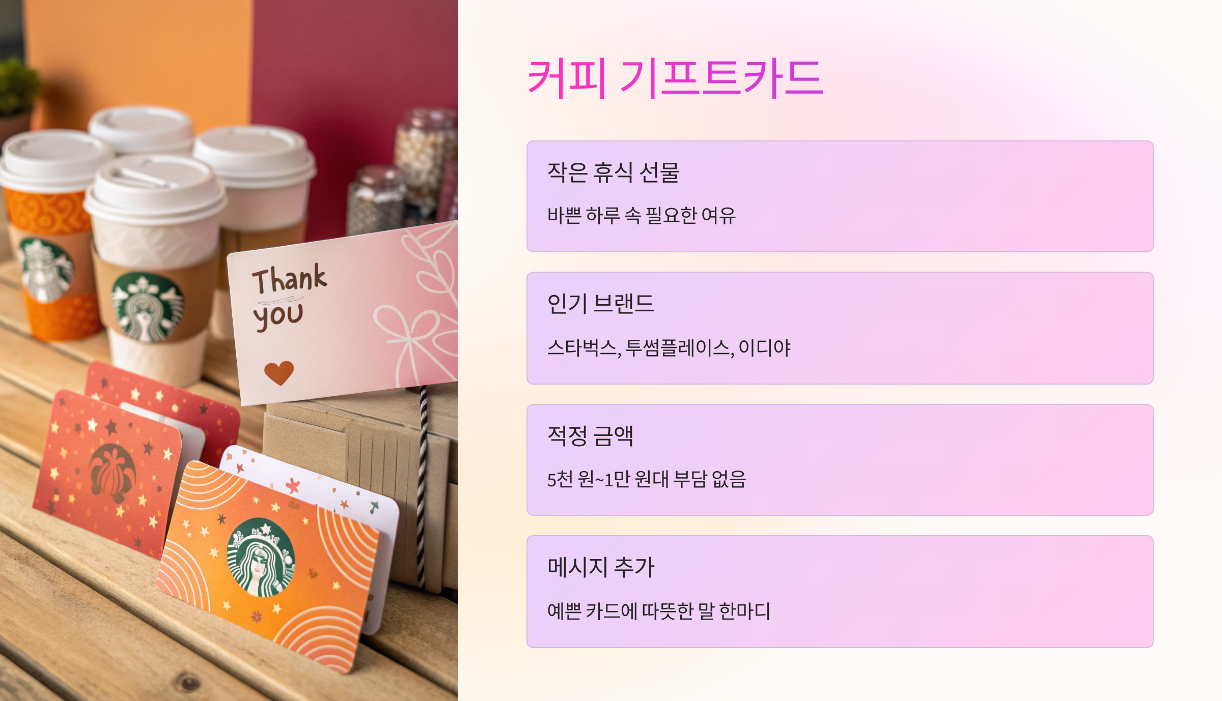 커피 기프트카드 ☕