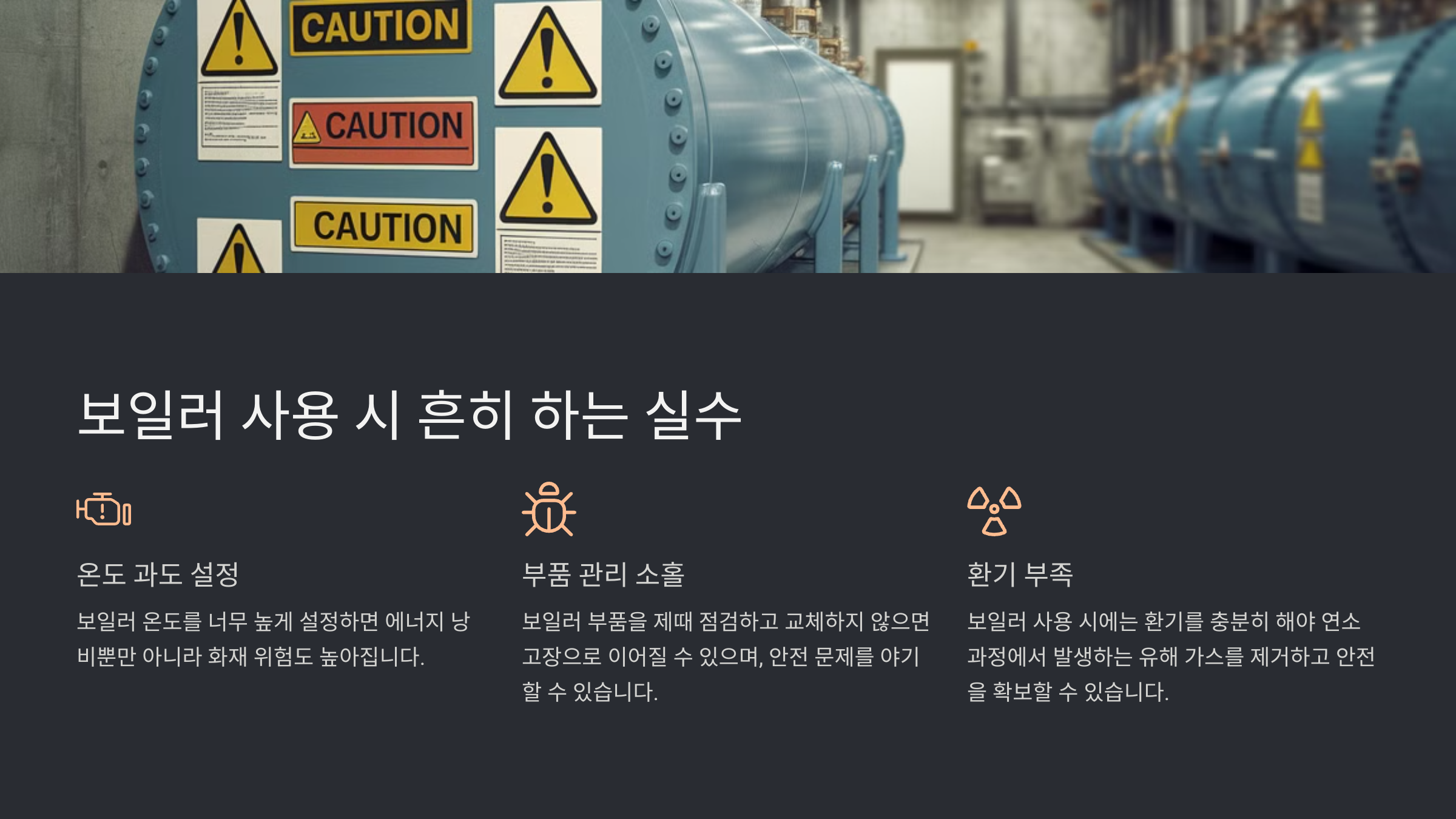 보일러 온돌 적정온도 설정 가이드
