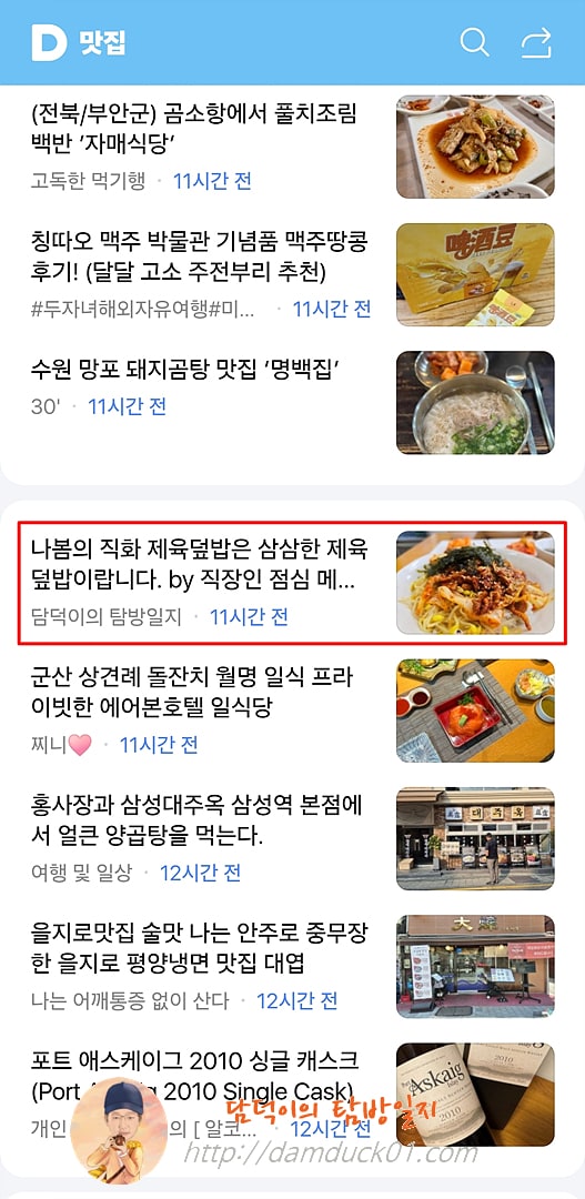 2025년 6월 17일 다음 모바일 키워드 채널 #맛집
