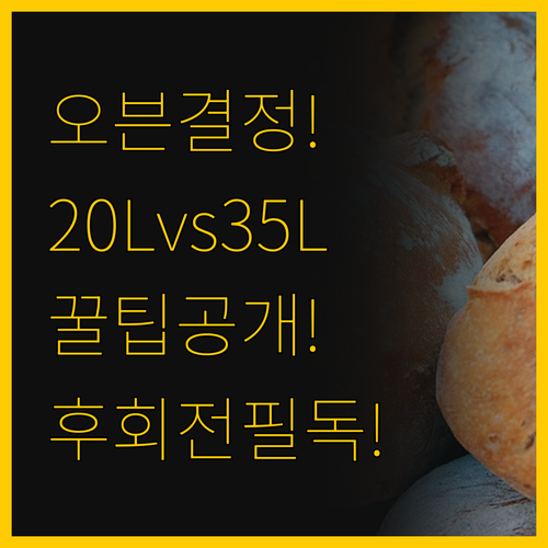 홈베이킹 오븐 구매 전 읽어라 키친아..