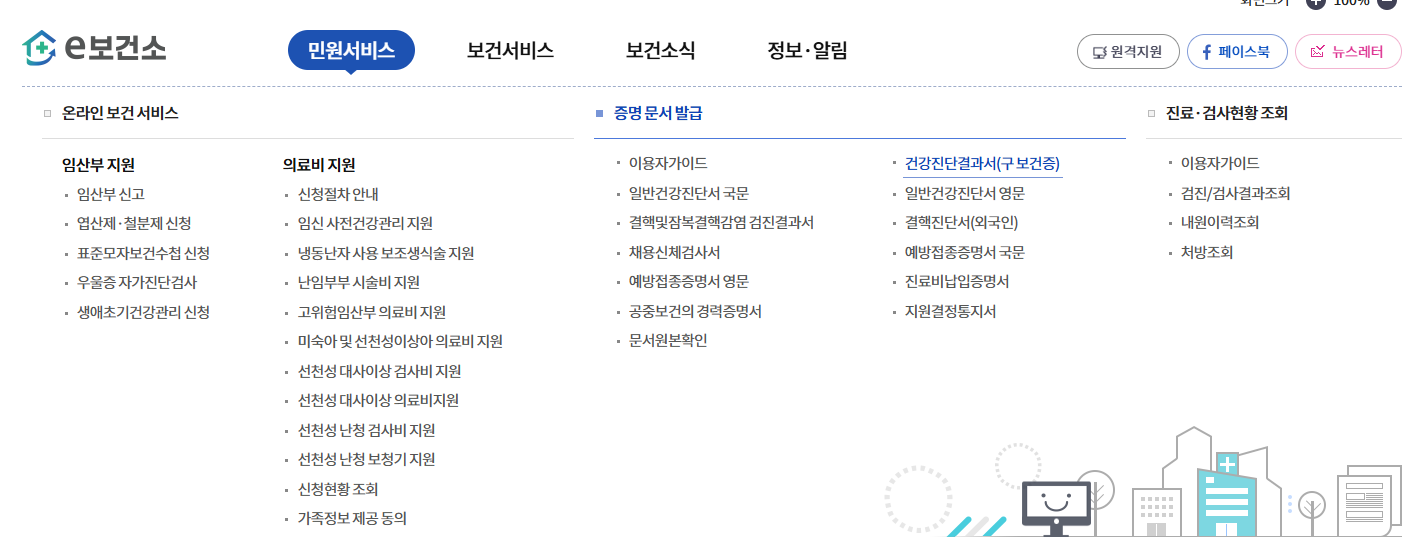 보건증 인터넷발급, 보건증 온라인 발급, 건강진단결과서, 보건소 보건증, 공공보건포털, 보건증 출력 방법, 보건증 발급 비밀번호, 보건증 재발급, 모바일 보건증