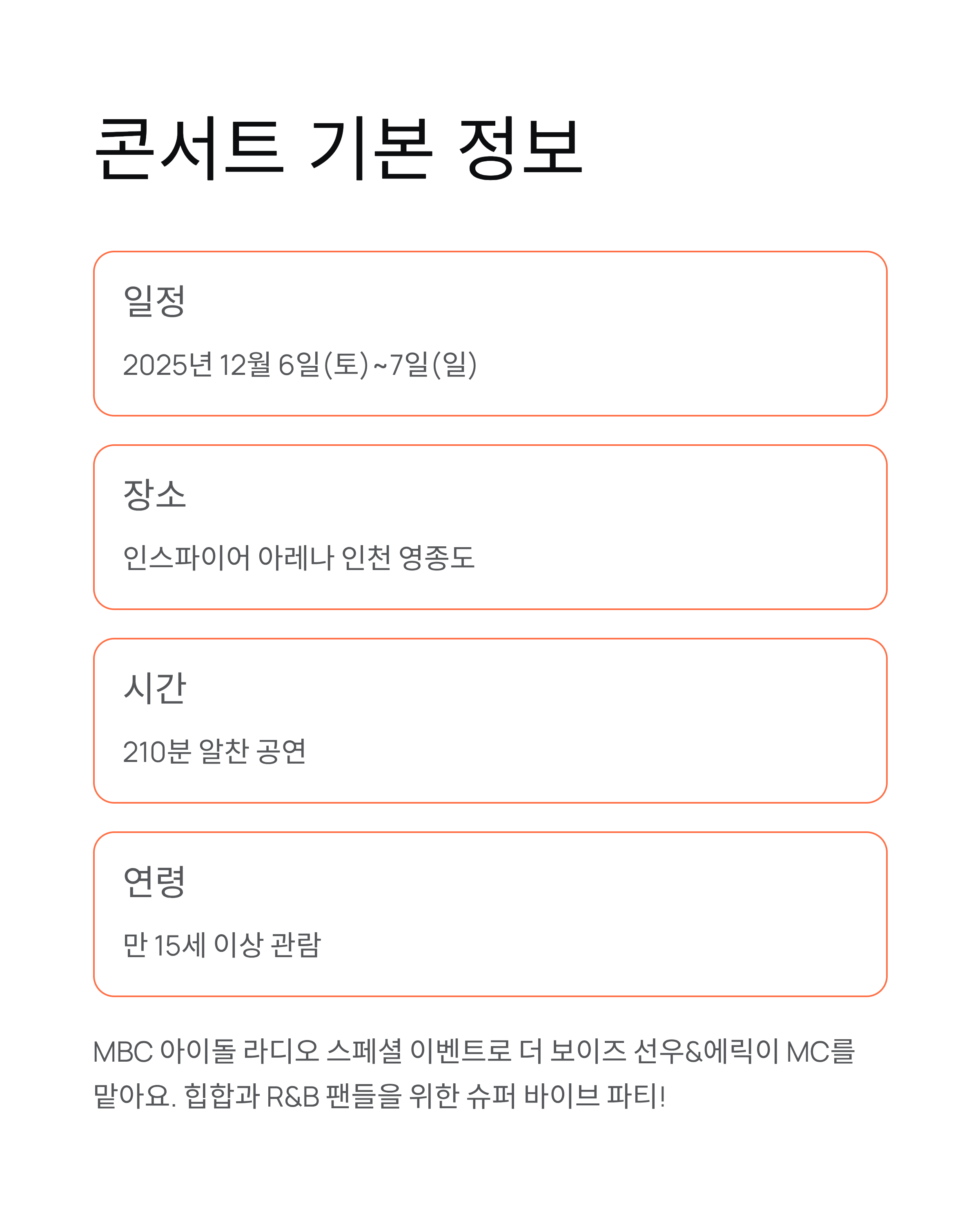 IDOL RADIO Special : SUPER VIBE KOREA 티켓팅 가이드