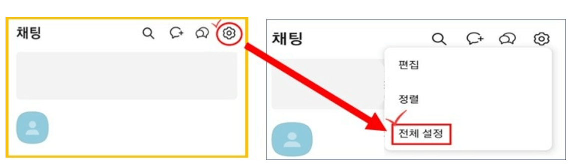 [전체 설정] 을 클릭