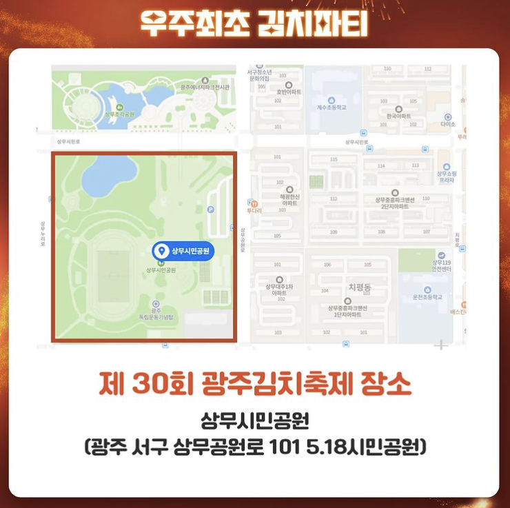 광주김치축제 장소