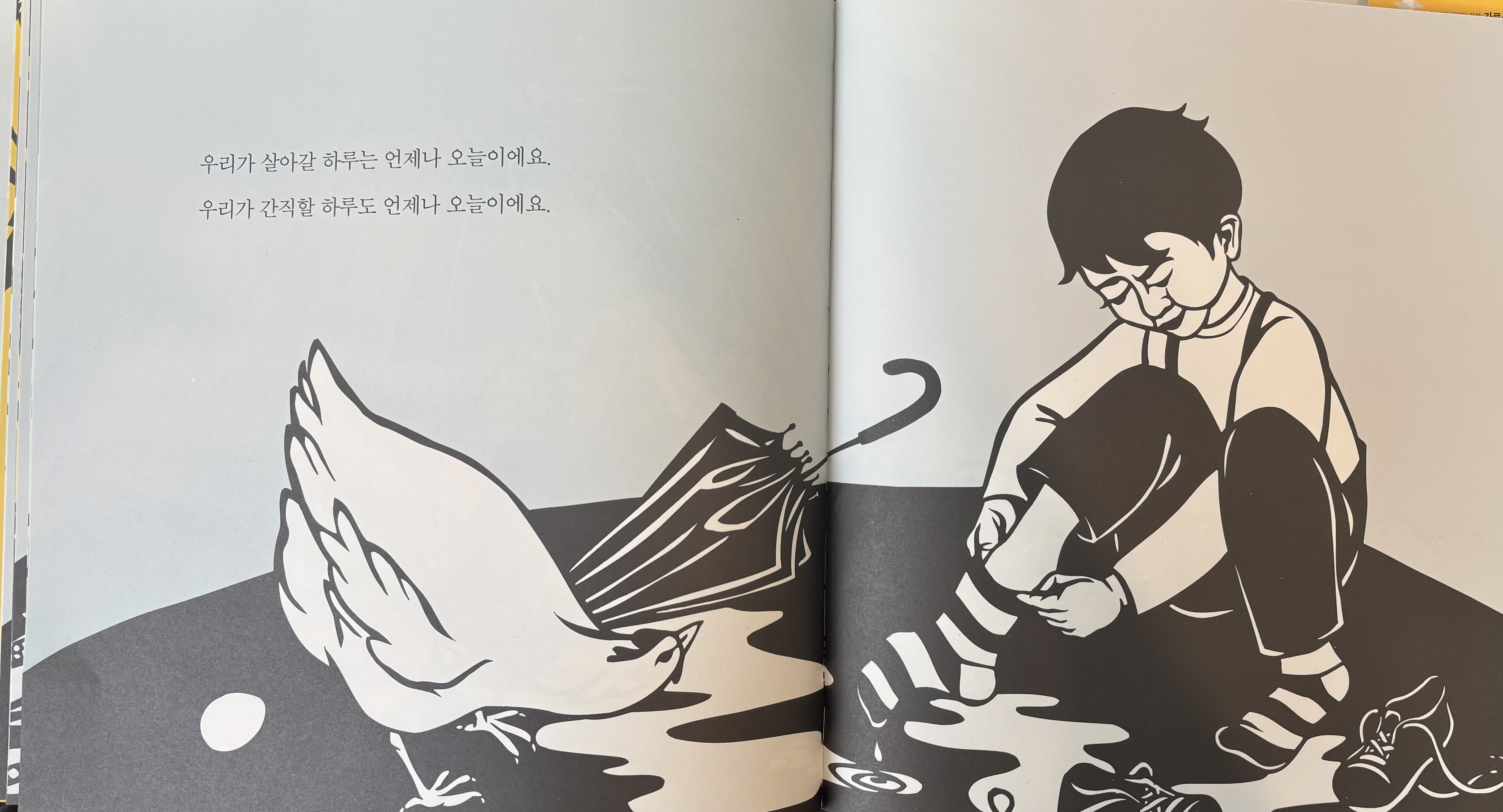 『날마다 멋진 하루』 속 소년이 닭을 돌보고 신발을 고쳐 신는 장면. 오늘 하루의 소중함과 일상의 행복을 표현한 그림.