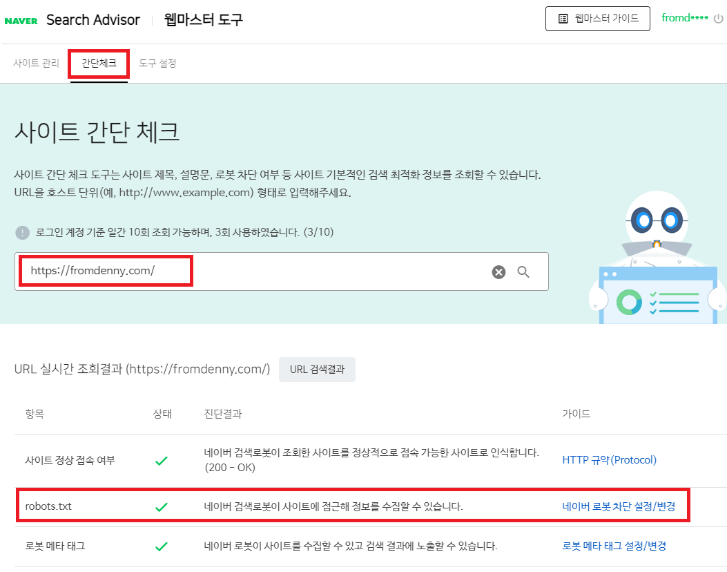 간단체크-도메인주소입력