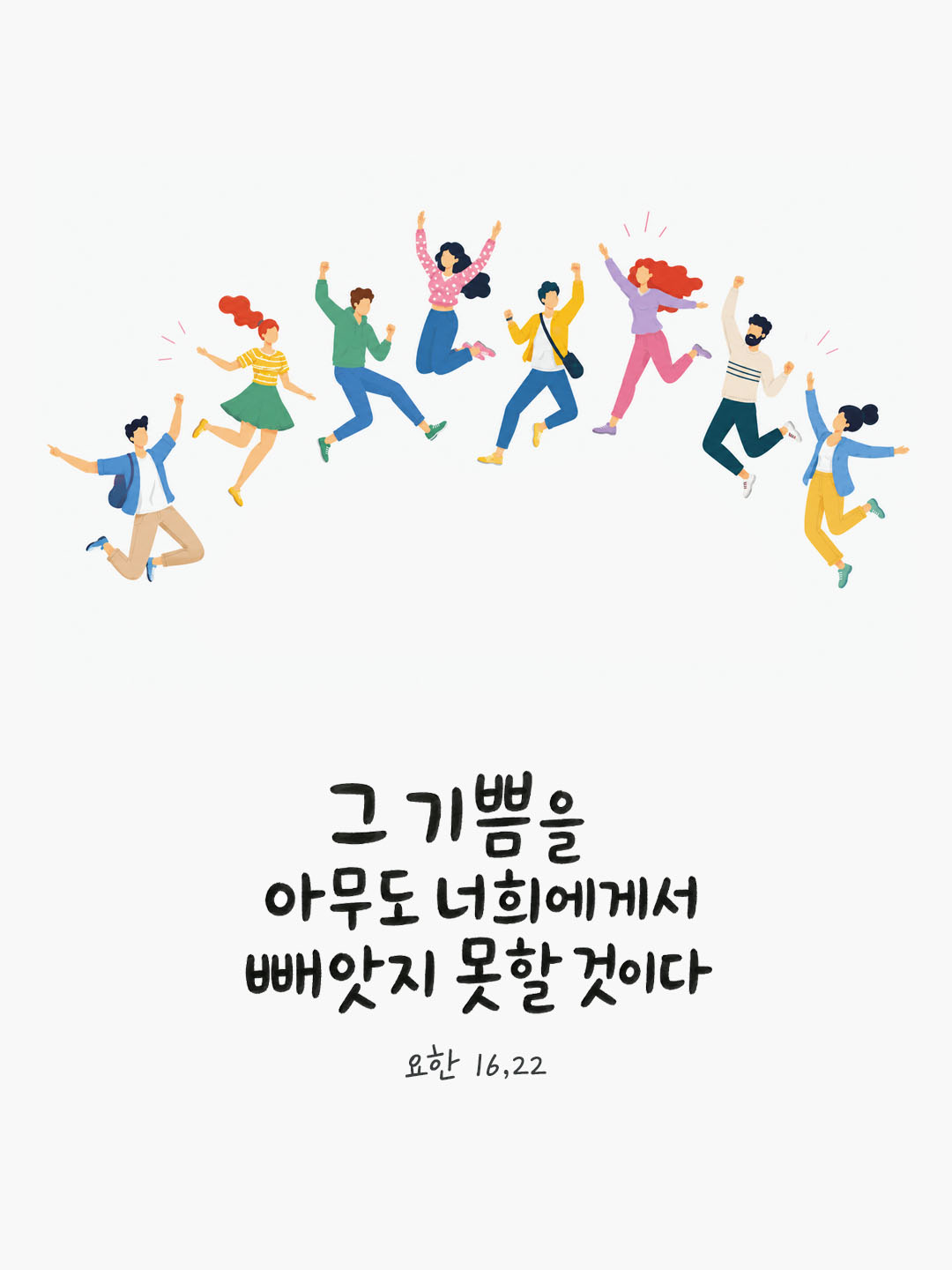 오늘 말씀카드 요한복음 16장 22절 성경구절 이미지