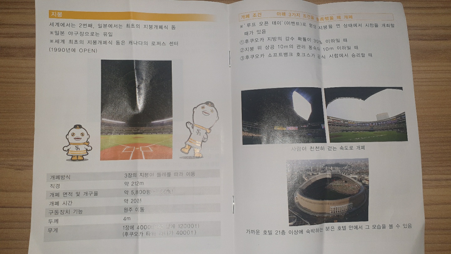 야구장 투어 프로그램 안내문 한글안내