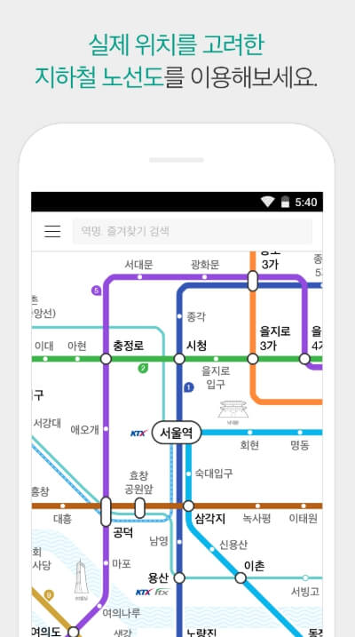 카카오지하철 모바일앱 다운 설치하기