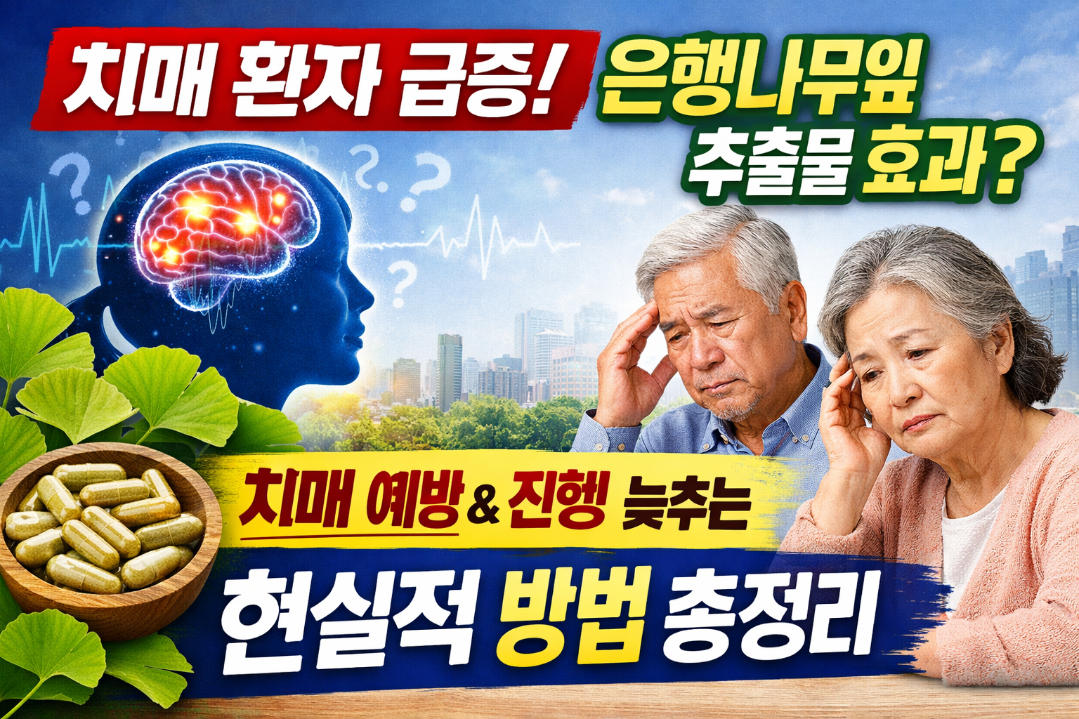 은행나무잎 추출물