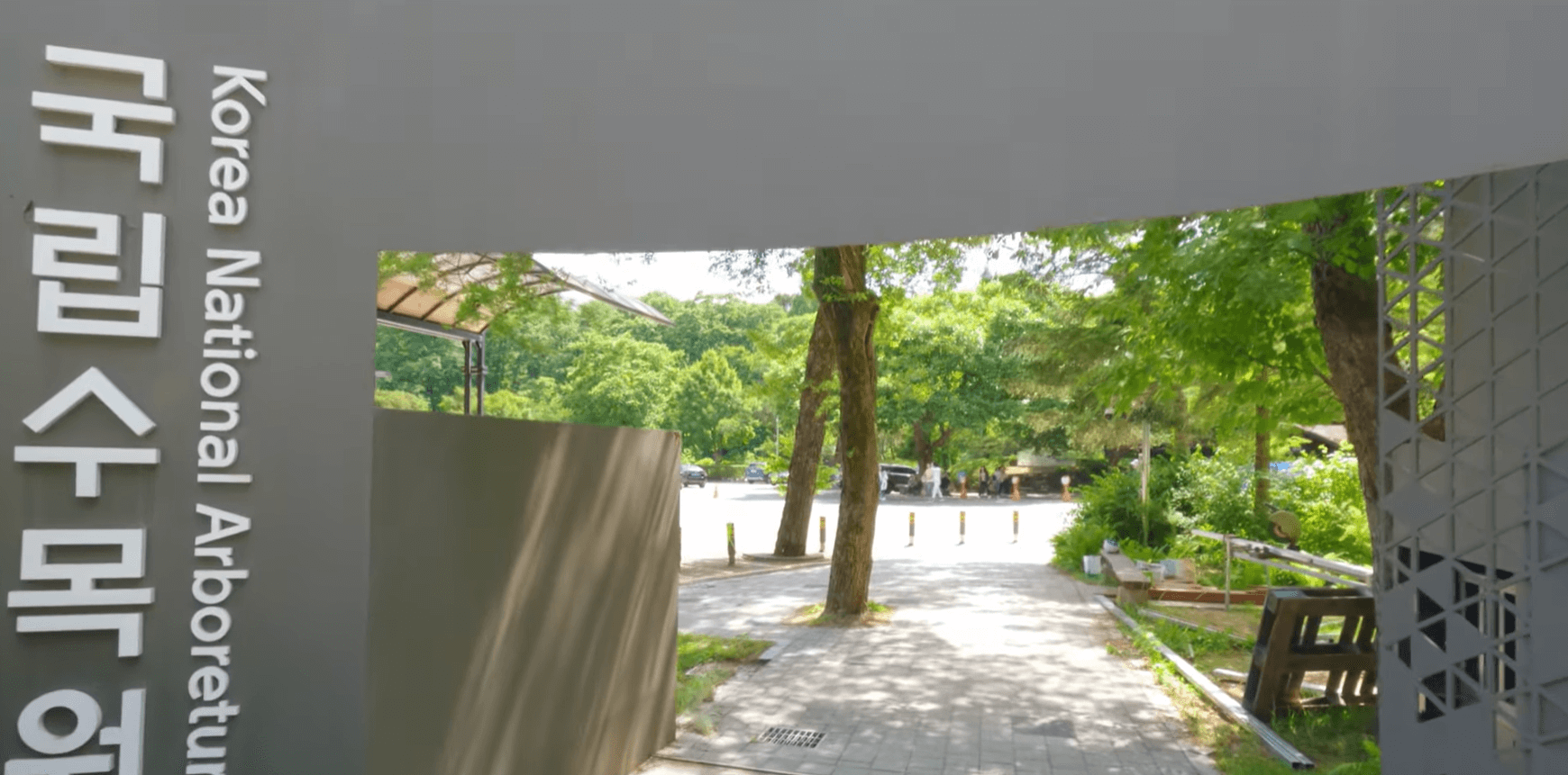 광릉국립수목원