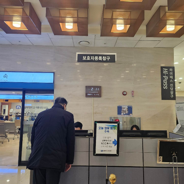 서울성모병원-보호자등록창구