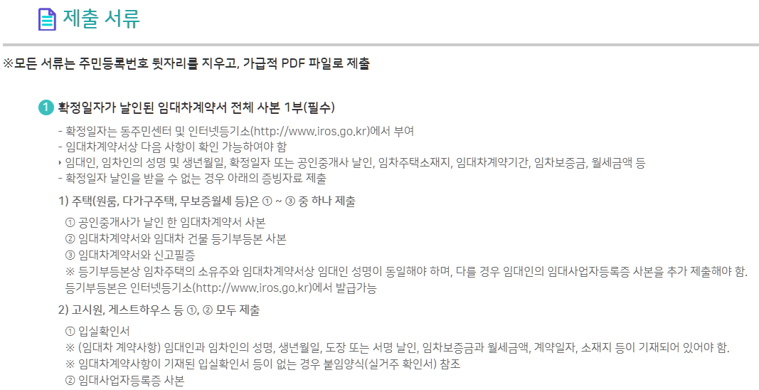 청년 월세 지원금 제출서류 설명하는 사진