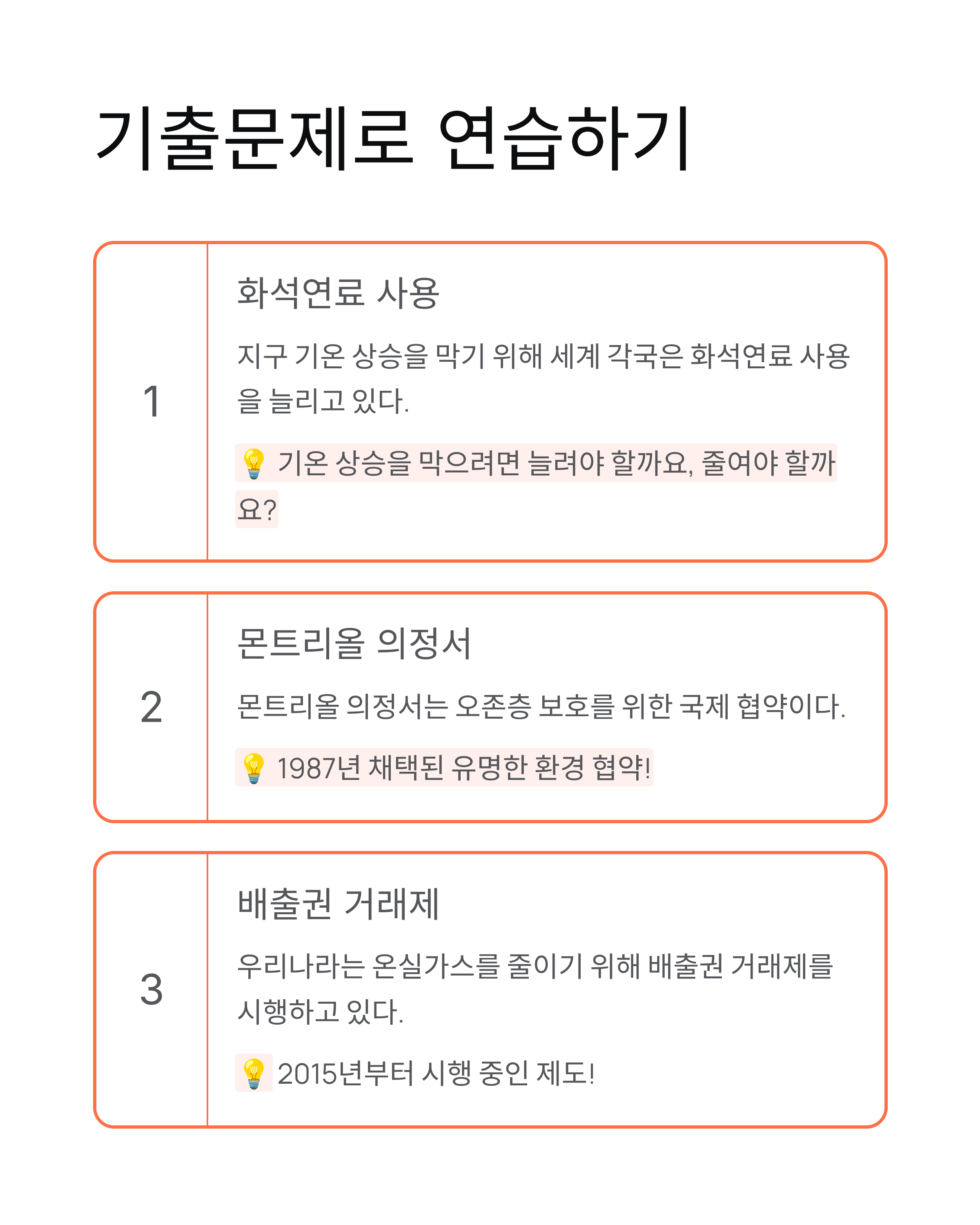 11월 25일 기후동행 퀴즈 정답 🌍 130만명이 참여하는 탄소중립 실천!