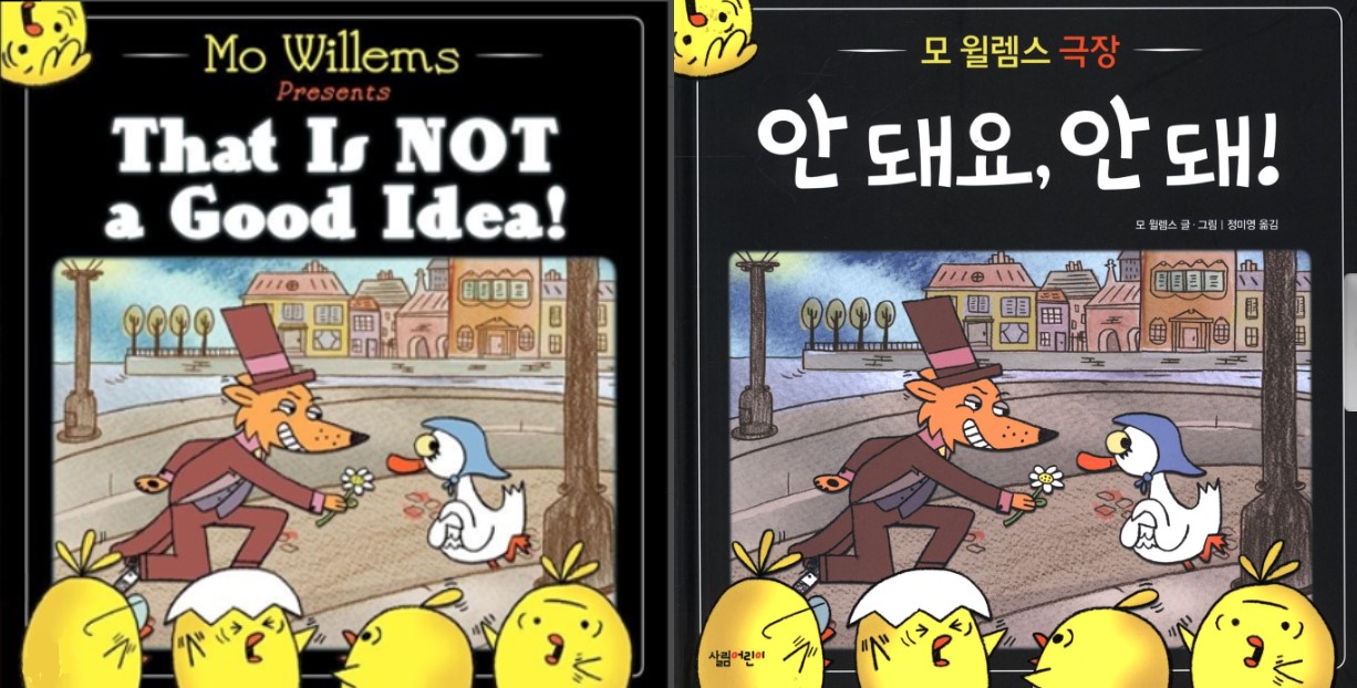 That is not a good idea 안돼요 안돼