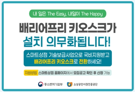 2025년 스마트상점 지원금 500만원 신청