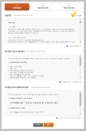 약관동의-화면