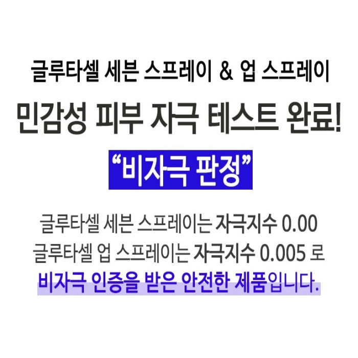 글루타셀 스프레이 가격 취급 약국 부작용 효능 사용법 후기