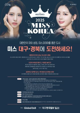 미스코리아 선발대회란