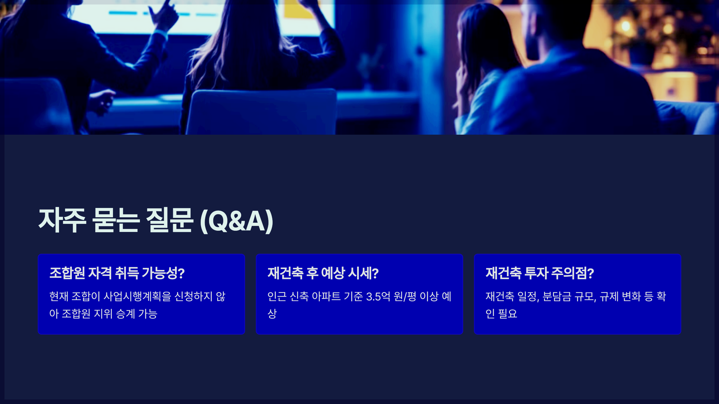 자주 묻는 질문 (Q&A)