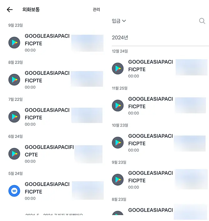 은행-입출금-내역