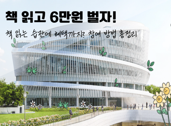 적립 기간 및 선착순 기준