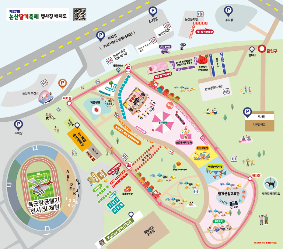 2025 논산 딸기축제