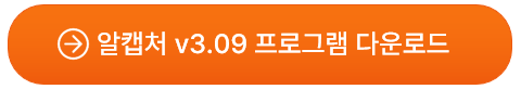 알툴즈 무료다운로드