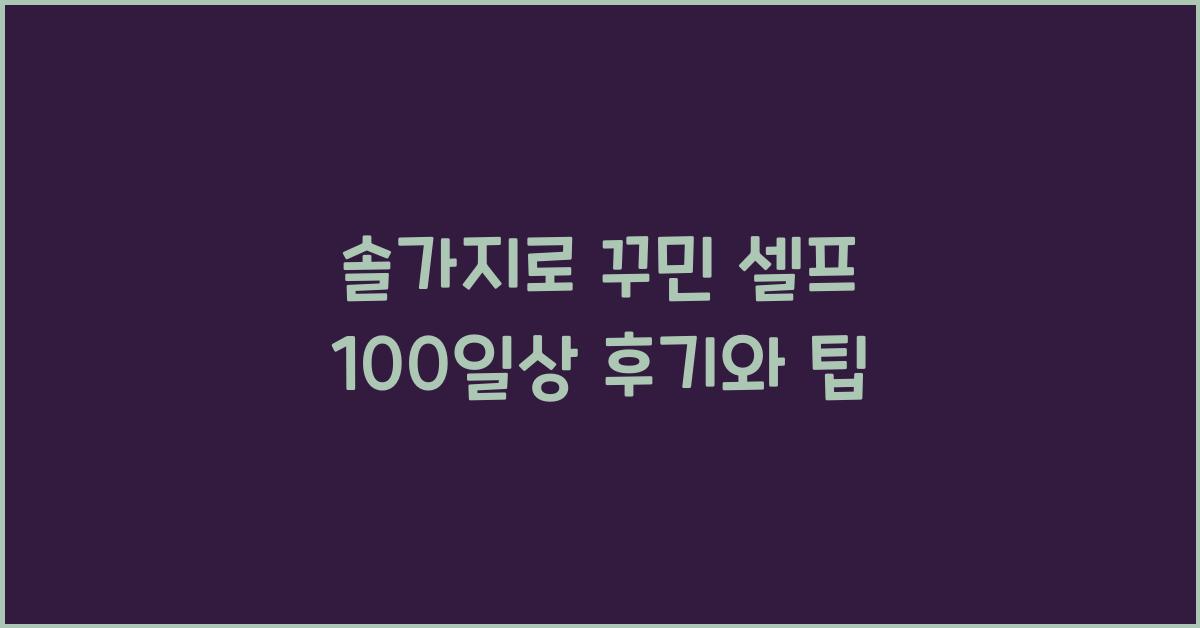 솔가지