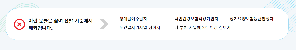 노인일자리 및 사회활동 지원사업 운영안내