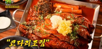 생생정보 맛집 황금레시피