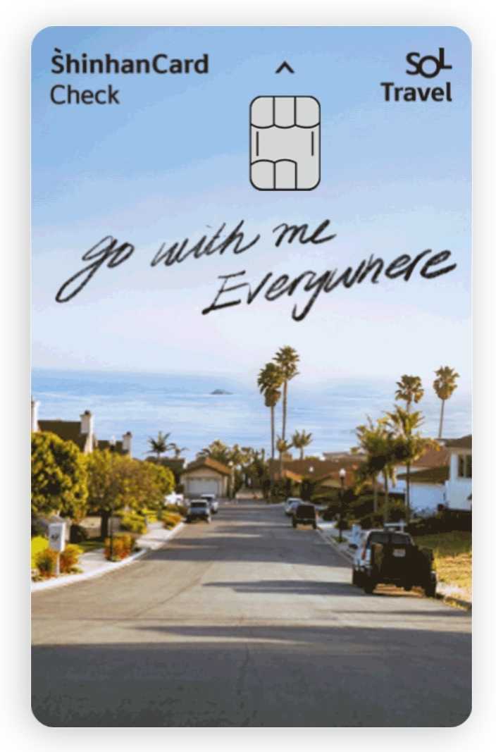 신한은행 SOL쏠 트래블 체크카드