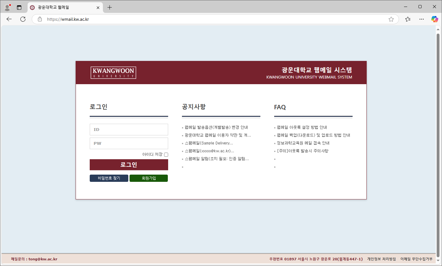 광운대학교-웹메일-시스템