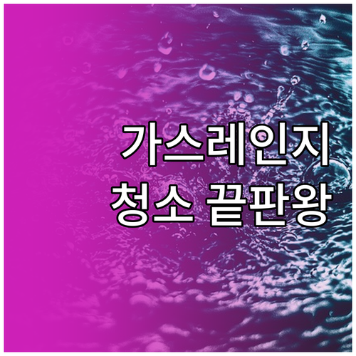 가스레인지 자가 청소하는 방법: 단계..