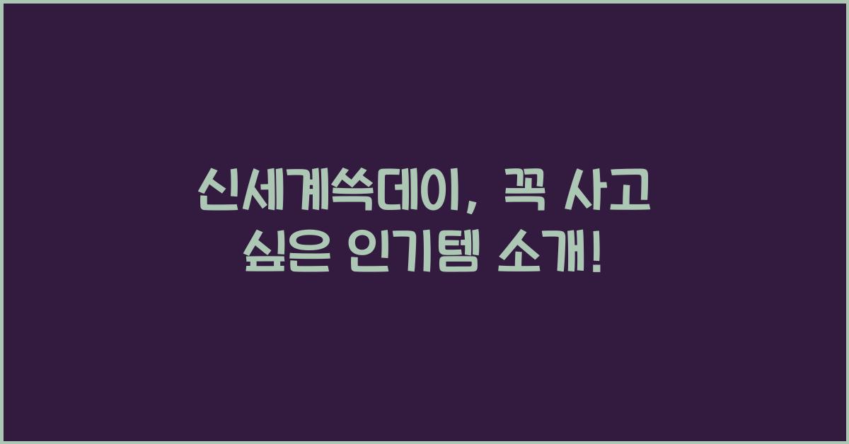 신세계쓱데이