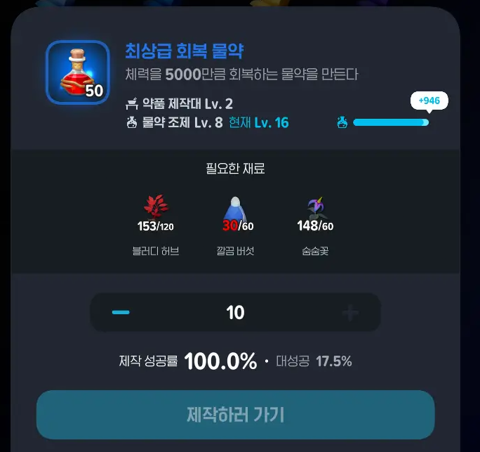 최상급-회복-물약-재료