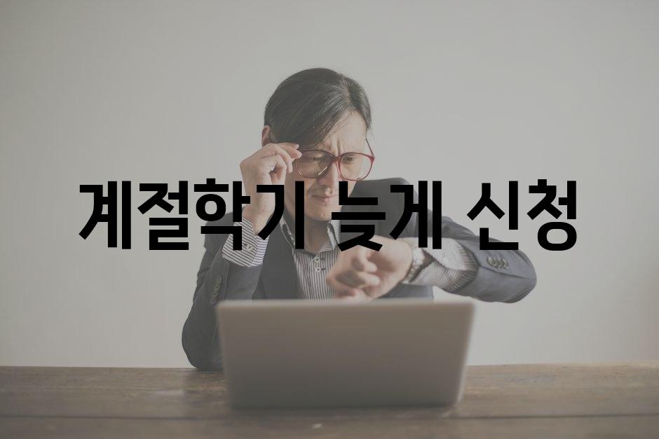 Late registration for seasonal classes 6