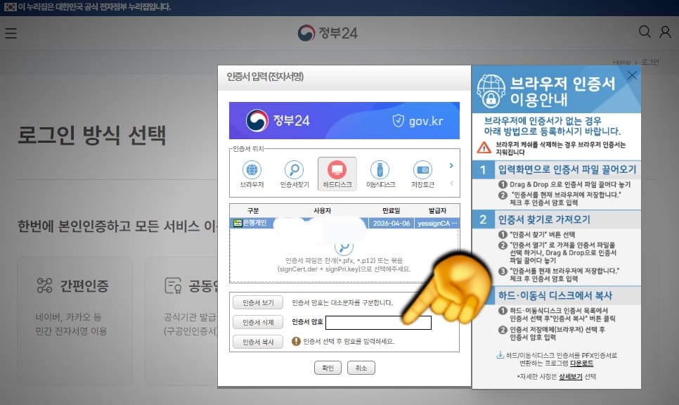 농협-공동인증서(공인인증서)-가져오기-내보내기-스마트폰에서-PC로-옮기기-(PC에서-스마트폰도-가능)-방법-안내-인증서-위치-중-본인이-선택했던-저장매체(브라우저&amp;#44;-인증서찾기&amp;#44;-하드디스크&amp;#44;-이동식디스크&amp;#44;-저장토큰-등)를-클릭해-보세요.-정상적으로-공동인증서가-뜬다면-성공입니다.