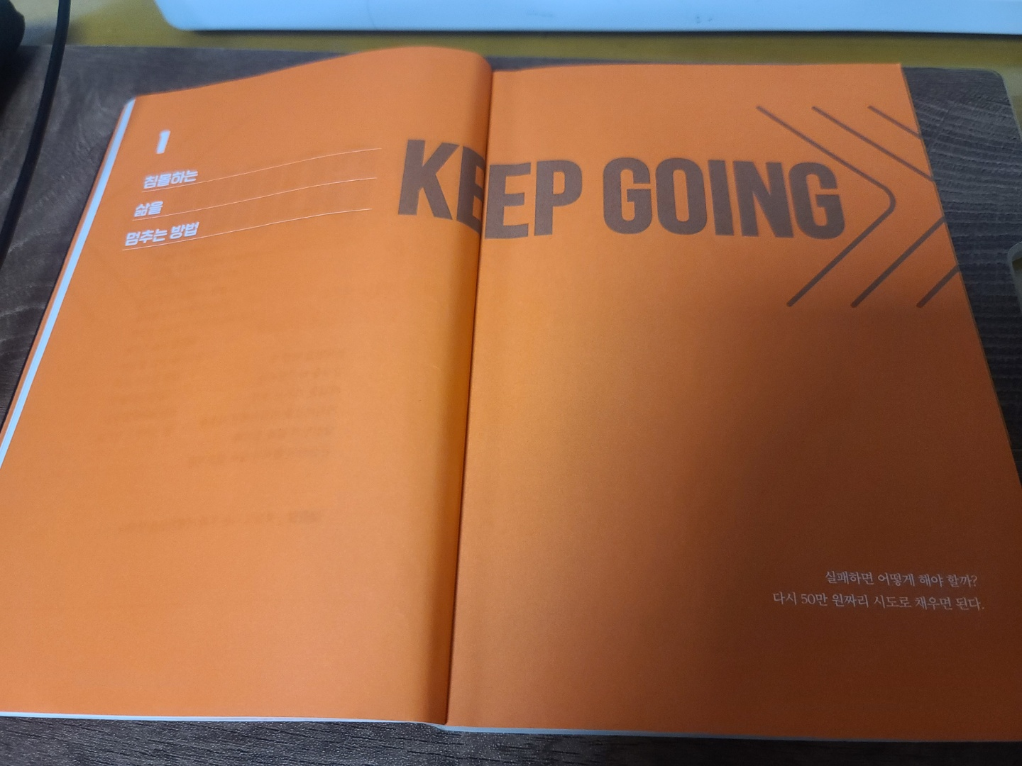 킵 고잉(Keep going)