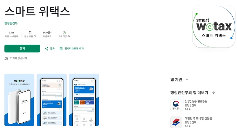 스마트위택스_앱_소개