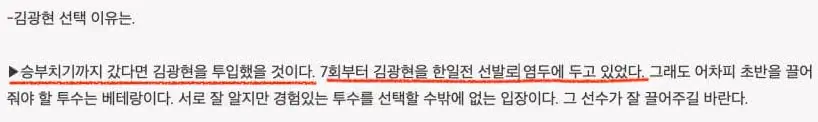 WBC 한일전 김광현 선발 등판 이강철 감독