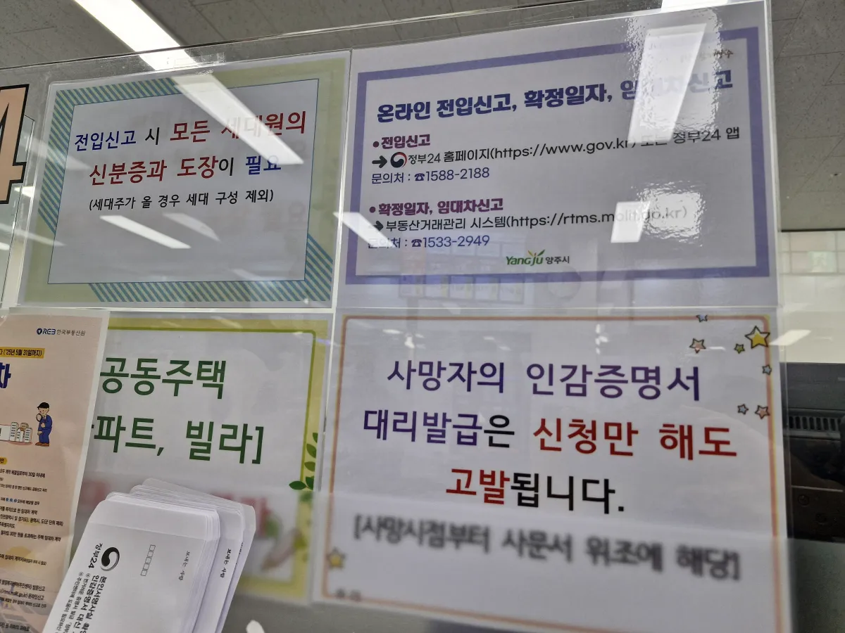주민센터-전입신고-확정일자신고-창구에-붙어있는-안내문